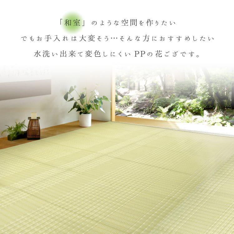 上敷き カーペット pp 江戸間 6畳 夏 国産 撥水 い草 風 ペット対応 日本製 洗える 長方形 ござ 夏用 拭ける 和 畳 上敷き畳 おしゃれ 無地 ビニール