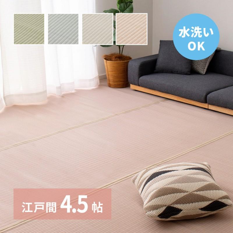 洗える ペット用カーペット ラグ 国産PP 江戸間4.5畳畳 日和 ベージュ ラグ カーペット 夏用 洗える 夏 4.5畳 江戸間 上敷き 畳 畳の上