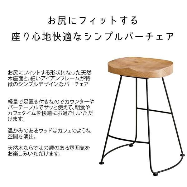 カウンターチェア バーチェア 木製 低め スツール 低い 北欧 チェアー 椅子 アイアン ハイタイプ シンプル ウッド チェア 天然木 パイン おしゃれ カウンター_1