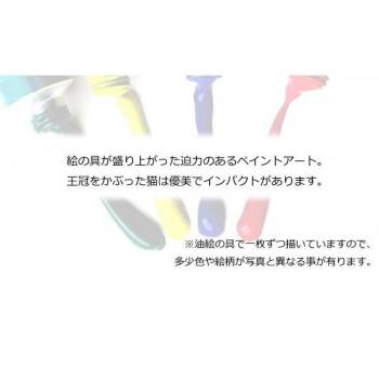 オイル ペイント アート キングキャット Sサイズ OP-07010の画像