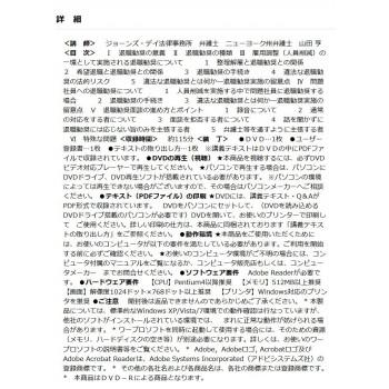 DVD 退職勧奨実施の留意点と面談の進め方 V26_1