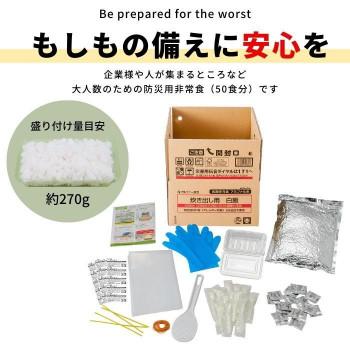 アルファー食品 炊き出し用 アルファ化米 大量調理 50食分 白飯 11408661_1