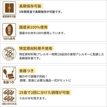 アルファー食品 炊き出し用 アルファ化米 大量調理 50食分 白飯 11408661_2