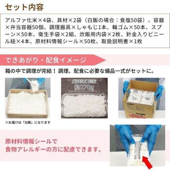 アルファー食品 炊き出し用 アルファ化米 大量調理 50食分 白飯 11408661_4