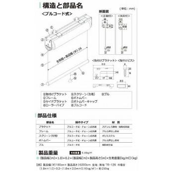 タチカワ ファーステージ ロールスクリーン オフホワイト 幅50×高さ150cm プルコード式 TR-1001 スノー