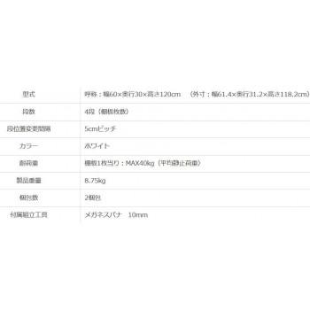 スマートラック NSTR-434 間口600×奥行300×高さ1200mm　4段　ホワイト_2