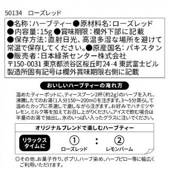 ティーブティック ハーブ ミニパック ローズレッド15g×12セット 50134の画像
