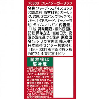 クレイジーガーリック 111g×12セット 70303_2
