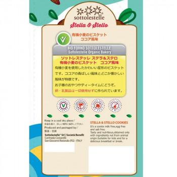 ボーアンドボン ソットレステッレ 有機小麦ビスケット ココア風味 120g