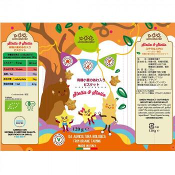 ボーアンドボン ソットレステッレ 有機小麦ビスケット あわ入り 120g