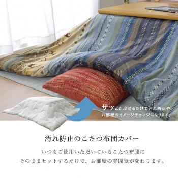 こたつ布団カバー 長方形 ファスナータイプ ギャッベ柄 約215×295cm マルチ 5193959_2