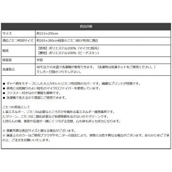 こたつ布団カバー 長方形 ファスナータイプ ギャッベ柄 約215×295cm マルチ 5193959_6