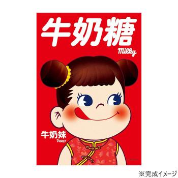 ペコちゃん パズル 額付き レトロ Amazon.co.jp: 1000ピース ジグソーパズル 不二家 ミルキーペコ