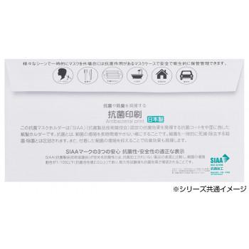 サロン向け 抗菌マスクホルダー 封筒タイプ 1000枚入 70262_1