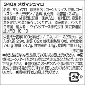 エスビーグローバル ロッキーマウンテン メガマシュマロ 340g 12セット