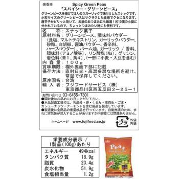 フジフードサービス 台湾 盛香珍 スナック菓子 スパイシー グリーン