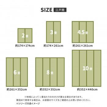 フリーカット裏付き い草カーペット みすず 江戸間4.5帖 約261×261cm 158004945_6