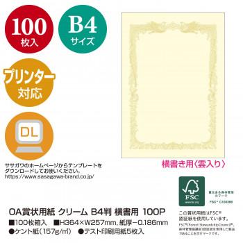 タカ印　OA賞状用紙 クリーム B4判 横書用 100P　10-1178　100枚_2