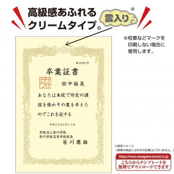 タカ印　OA賞状用紙 クリーム B4判 横書用 100P　10-1178　100枚_3