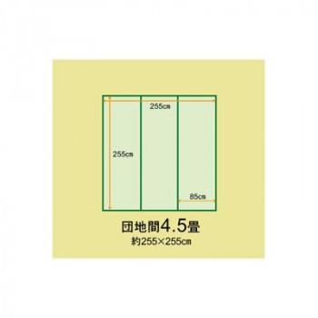 純国産い草 上敷き カーペット 糸引織 「湯沢」 団地間4.5畳 約255×255cm 1010050011402_3