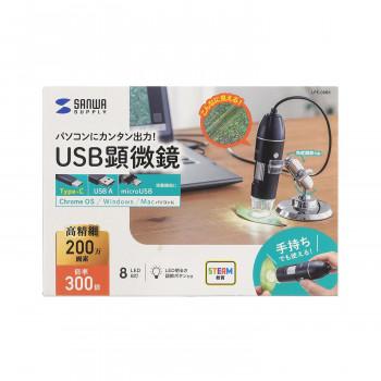 サンワサプライ 200万画素(フルHD対応)USB顕微鏡 LPE-08BK