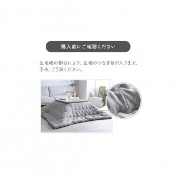 こたつ布団 掛布団 ジャガード マスクロス 190×190cm グレージュ 1182060320111_1