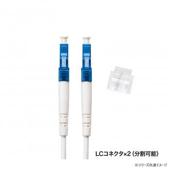 サンワサプライ メガネ型光ファイバケーブル(シングル8.6μm、LC×2-LC×2) 5m HKB-LCLC1-05N_2