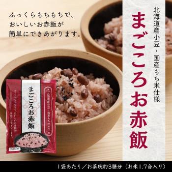 アルファー食品 まごころお赤飯 253g ×15袋セット 11101400_1