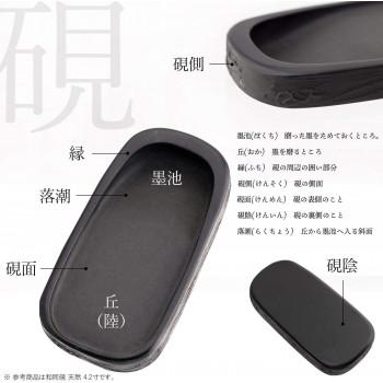 墨運堂 和同硯　天然　4.6　24012_3