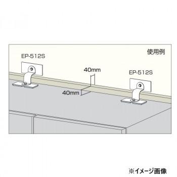 シロクマ 耐震金具 50mm オフホワイト EP-510Sの画像