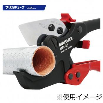 マーベル プリカカッター MPL-35_2
