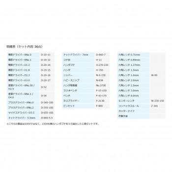 ホーザン 工具セット(230V) S-201-230_1