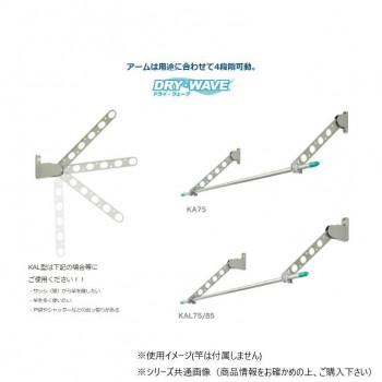 DRY・WAVE(ドライ・ウェーブ) 窓壁用物干金物 (W/ホワイト) KA75(W)の画像