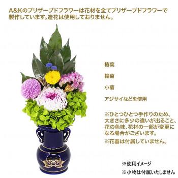 A＆K プリザーブドフラワー仏花 凛(花器なし) AKM-001の画像