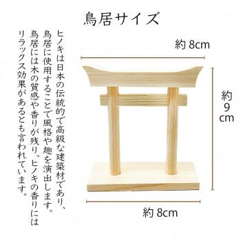 A＆K 日本製プリザーブド ミニS榊 丸立て 神棚(小)セット 鳥居増量タイプ 神棚スターターセット ST-052