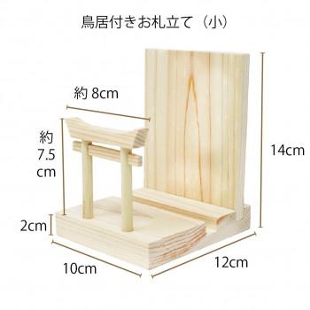 A＆K 日本製プリザーブド ミニS榊 丸立て 神棚(小)セット 鳥居増量タイプ 神棚スターターセット ST-052