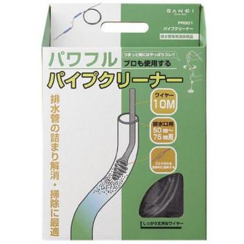 三栄水栓 SANEI パワフルパイプクリーナー 10m PR801-10