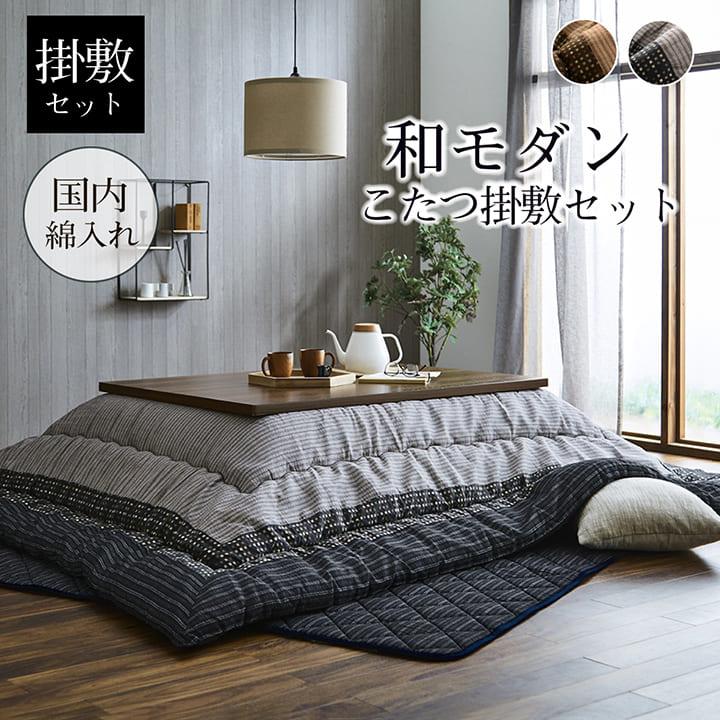 高級こたつ布団セット 国産　 新品未開封　長方形掛2点セット　90×150cm こたつ布団 長方形 セット こたつ布団セット 掛敷セット ふわふわ 150