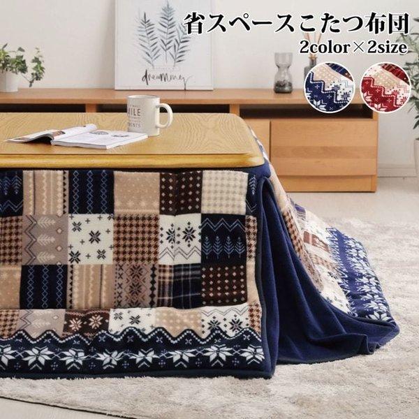 こたつ布団 長方形 北欧 おしゃれ 省スペース 洗える 薄手 こたつ 掛け布団 薄掛け 布団 ふわふわ 洗濯 コタツ布団 かわいい ノルディック 180 2 Ik Elmono 通販 Yahoo ショッピング