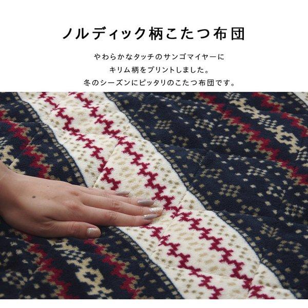 こたつ布団 長方形 省スペース 洗える 薄手 おしゃれ ノルディック こたつ 洗濯 掛け布団 ふわふわ 布団 北欧 薄掛け コタツ布団 かわいい 280×320_1