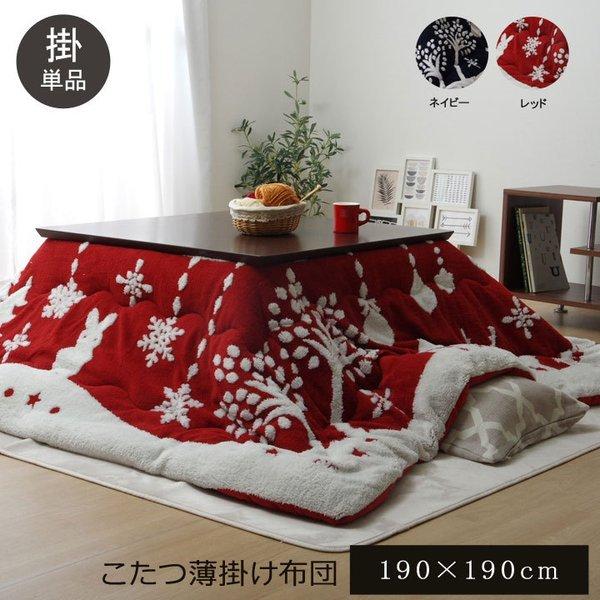こたつ布団 正方形 おしゃれ 洗える 薄手 省スペース 赤 ネイビー こたつ 掛け布団 薄掛け 布団 北欧 ふわふわ 洗濯 コタツ布団 かわいい 190 190 Ik Elmono 通販 Yahoo ショッピング