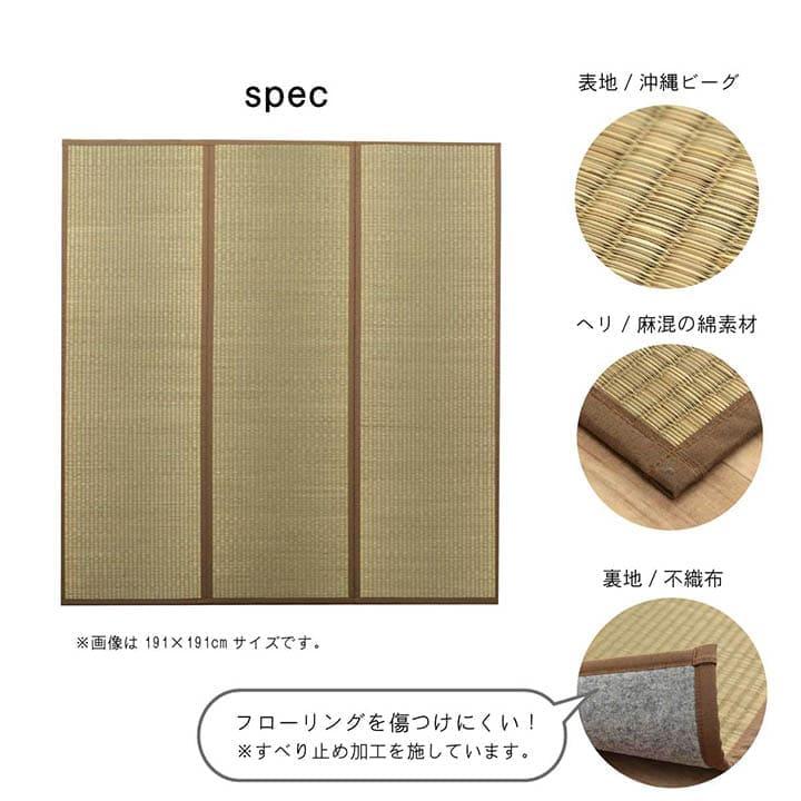 い草ラグ ラグ いぐさ 1.5畳 マット 国産 滑り止め 裏貼り い草カーペット 夏用 い草 カーペット クッション 日本製 おしゃれ 抗菌 防臭 夏 長方形 ビーグ_8