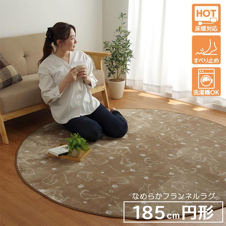 ラグ 円形 カーペット 円形ラグ 2畳 ねこ 冬 185 丸 洗える 冬用 滑り