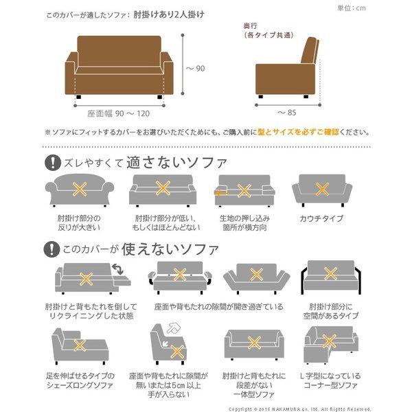 ソファーカバー 2人掛け 肘付き 夏 夏用 おしゃれ 北欧 伸縮 ずれ防止 フィット 一体型 肘あり 二人掛け ソファカバー_2