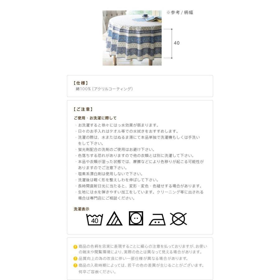 テーブルクロス 撥水 円形 プロヴァンス 洗える フランス 丸型 180 南仏 花柄 ダイニング おしゃれ 高級 円卓 綿 大きい センター かわいい モダン コットン_9