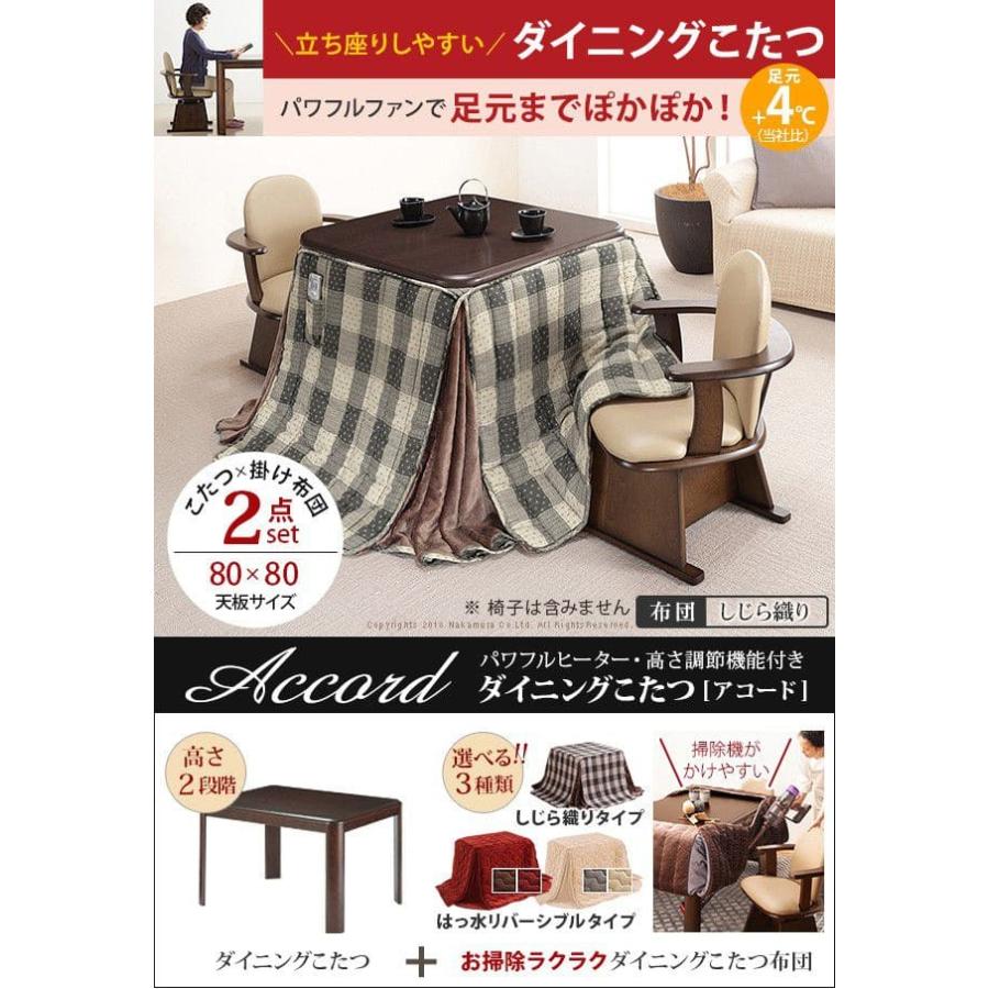 こたつ テーブル 正方形 セット こたつ布団 ハイタイプ ダイニング こたつ布団セット 80×80 パーソナルこたつ ダイニングこたつテーブル 一人用 80 80_2