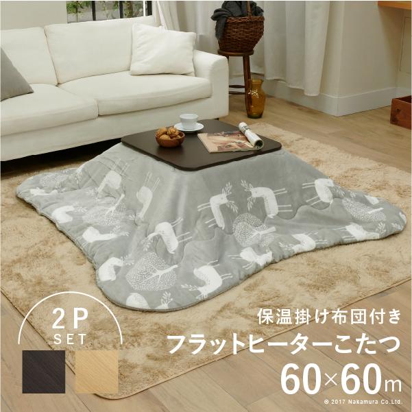 こたつ テーブル 正方形 セット こたつ布団 こたつセット 60 60 こたつテーブル 小さい 折りたたみ 60 ローテーブル こたつ布団セット オールシーズン ELMONO - 通販 - Yahoo ショッピング