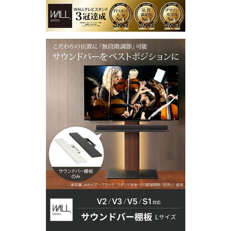 WALLインテリアテレビスタンドV2・V3・V5・S1対応 サウンドバー