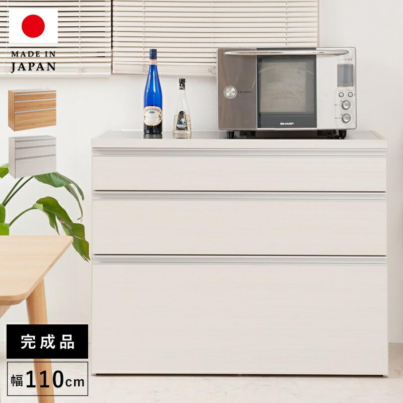 キッチンカウンター 完成品 おしゃれ レンジ台 目隠し コンセント カウンター 天板 キッチン収納 収納 食器棚 日本製 ロータイプ おしゃれ 幅110 引き出し N9reg 0004 食器棚 レンジボード Elmono セール銀座
