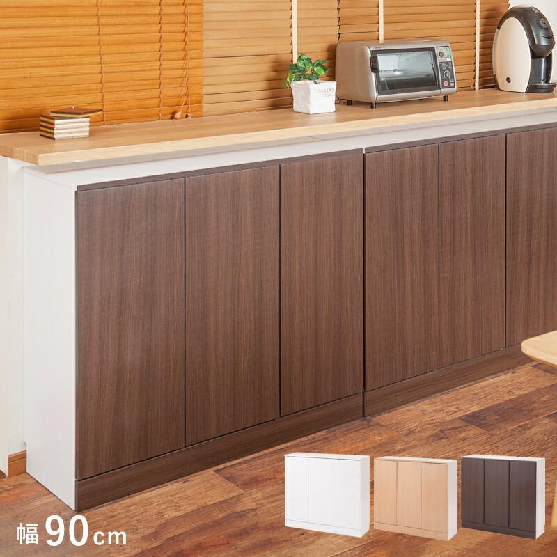 食器棚 ロータイプ 幅90 収納 奥行30cm 90 カウンター下収納